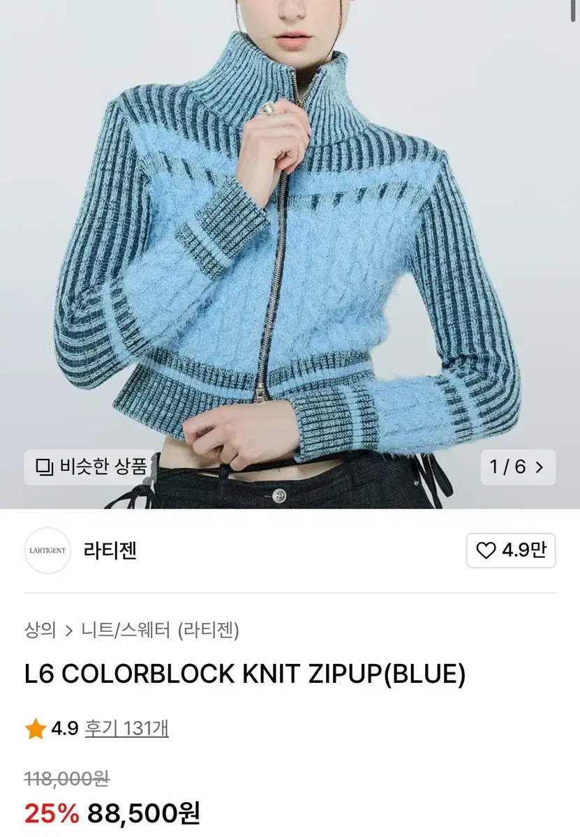 라티젠 COLORBLOCK KNIT ZIPUP 블루